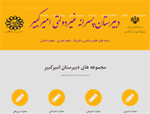 Tablet Screenshot of amirkabir.sch.ir